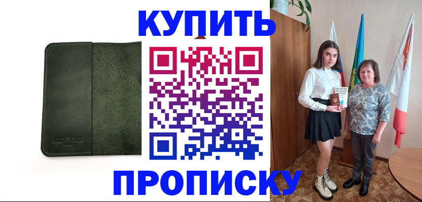 временная регистрация для всех в Канске