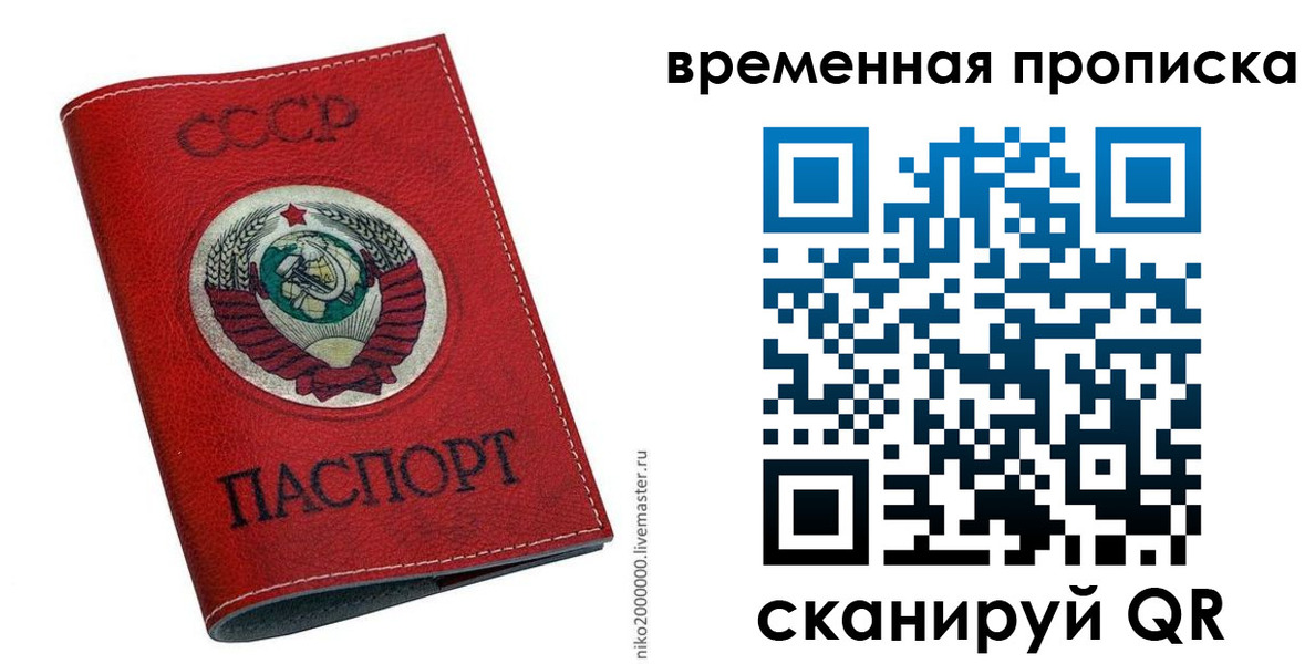 временная регистрация в квартире в Канске