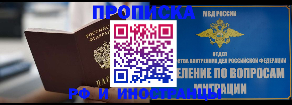 прописка законно в Канске