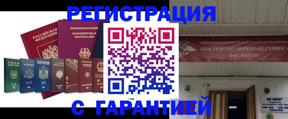 временная регистрация для школы в Канске