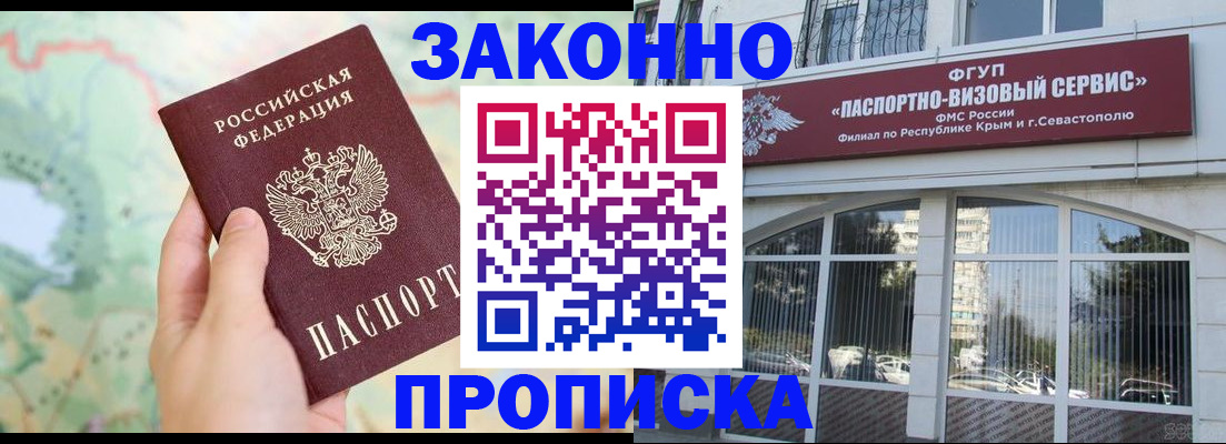 временная регистрация для школы в Канске