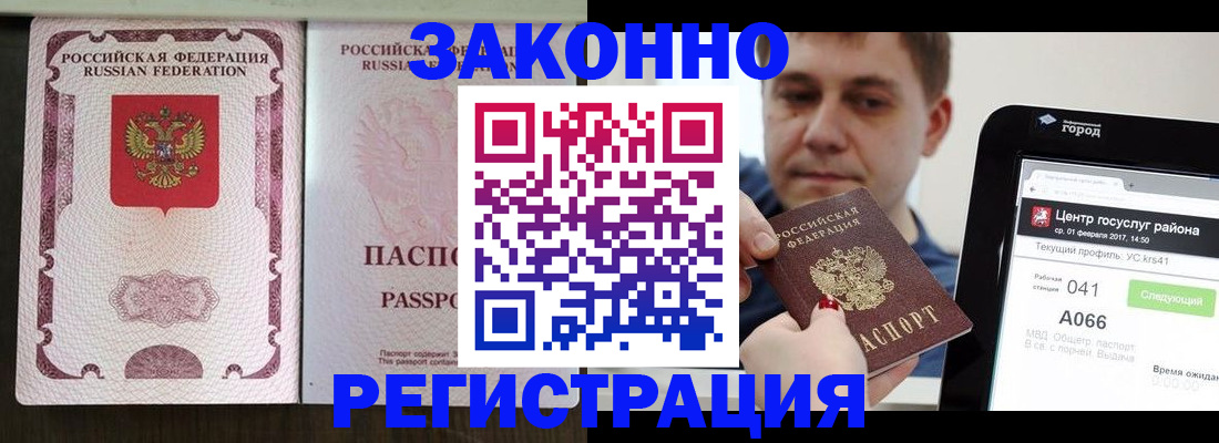 прописка иностранных граждан в Канске